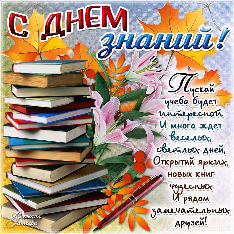 1 сентября 19