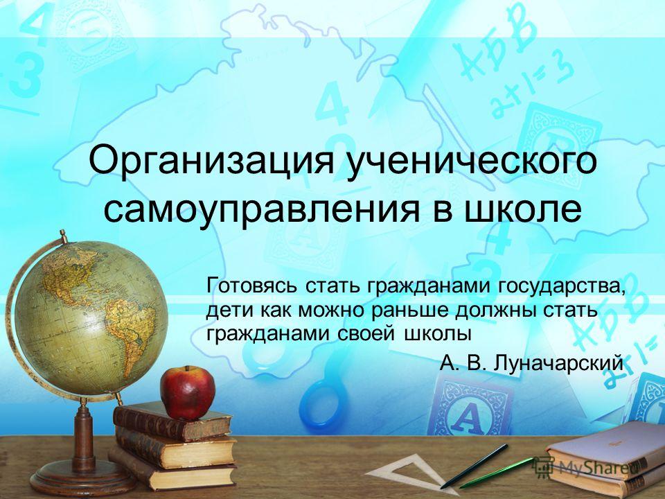 про самоуправление