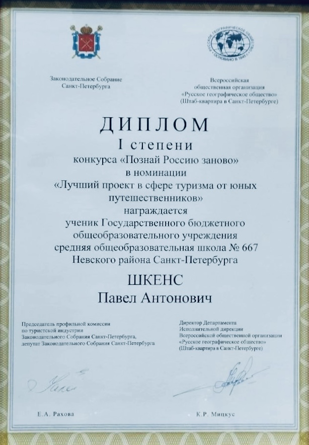 23 Шкенс 