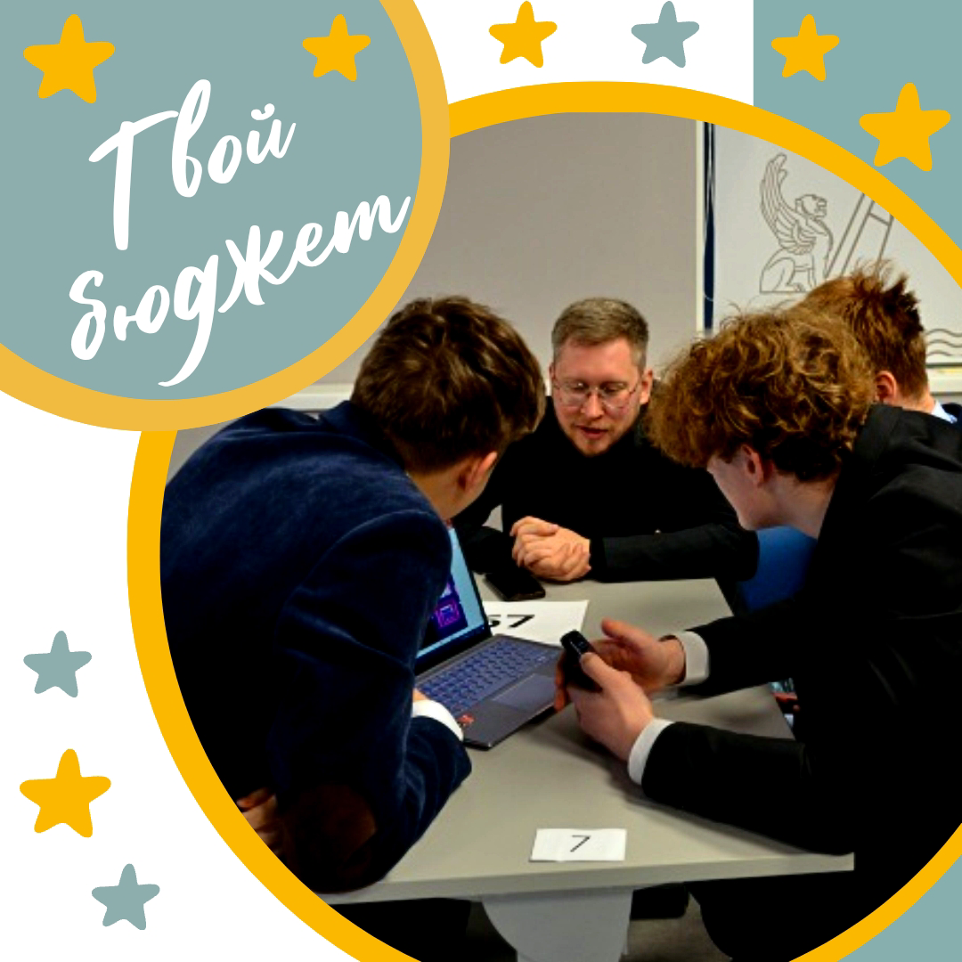 Твой бюджет 11.25