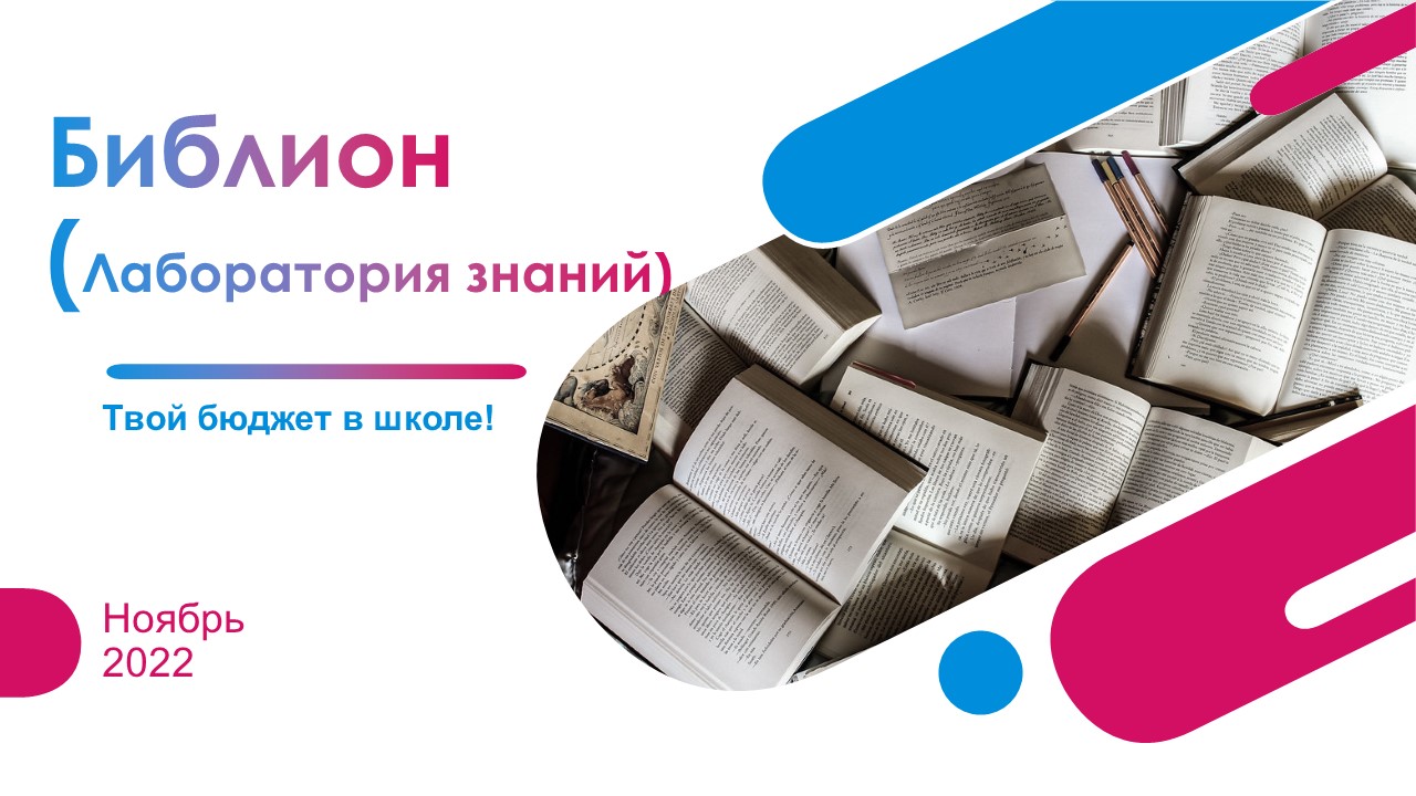 Визитка Библион Лаборатория Знаний 2