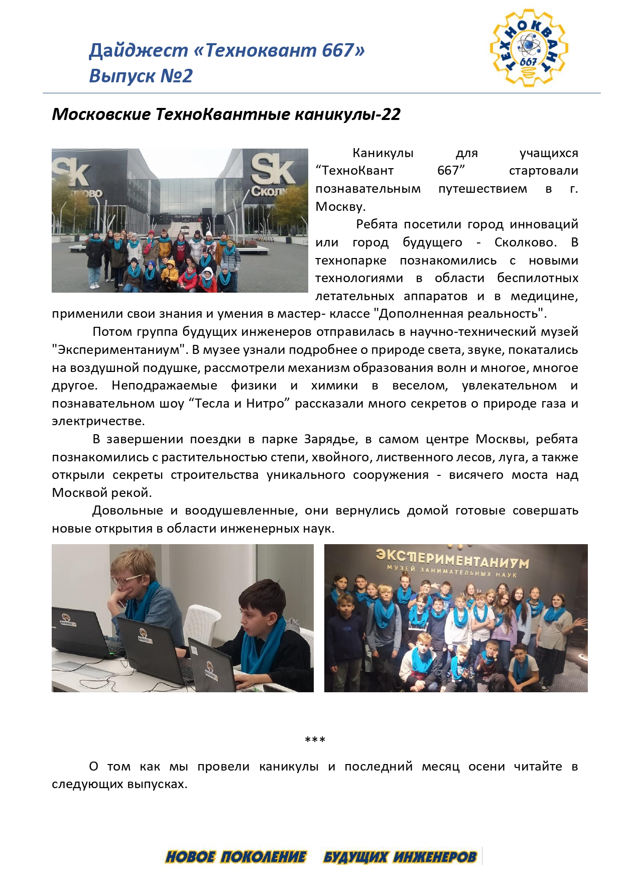 Дайджест 2 page 0005