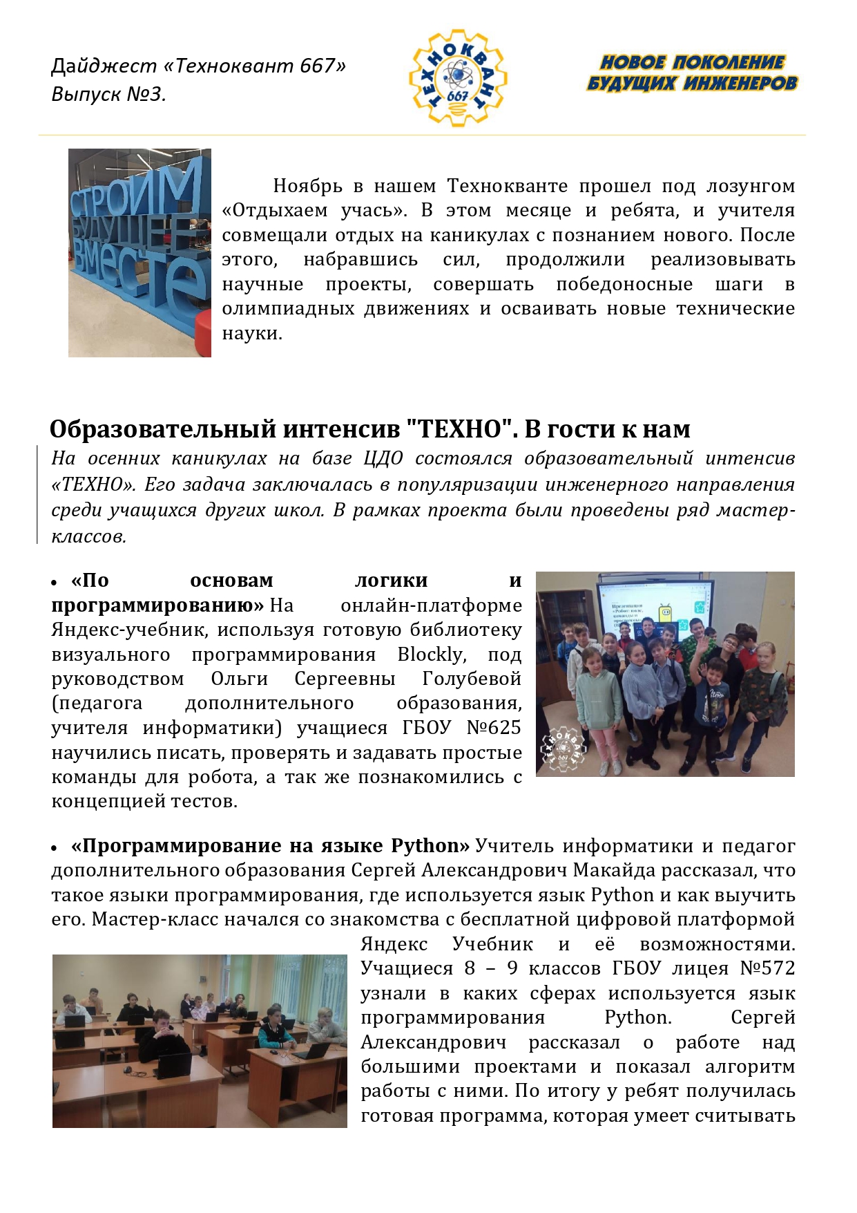 Дайджест 3 page 0001