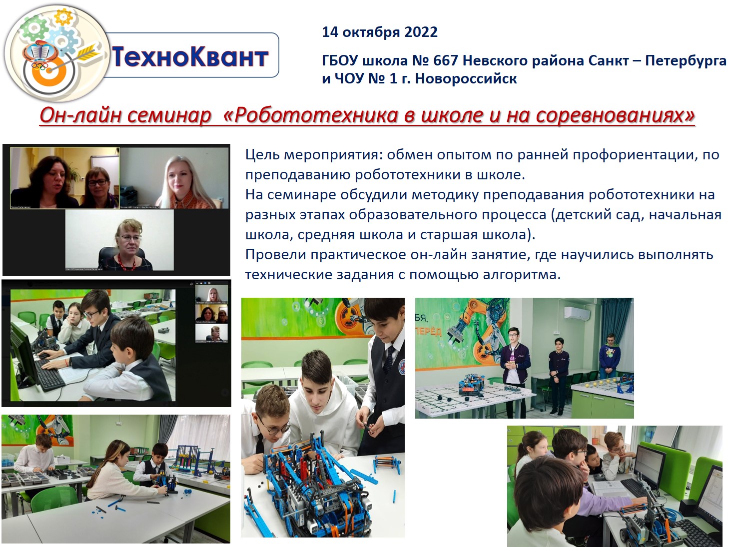 техноКвант 667 14.10.22