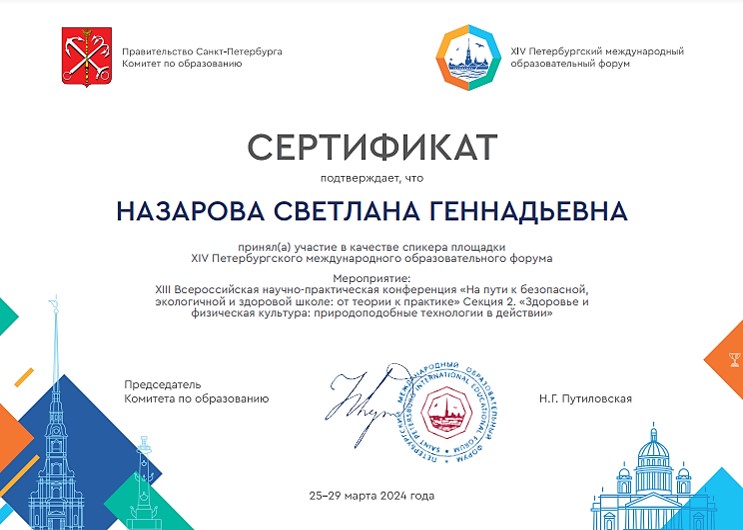 спикер Назарова СГ 2024