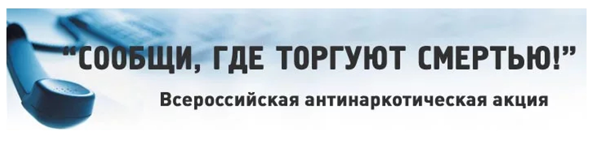 нет наркотикам1