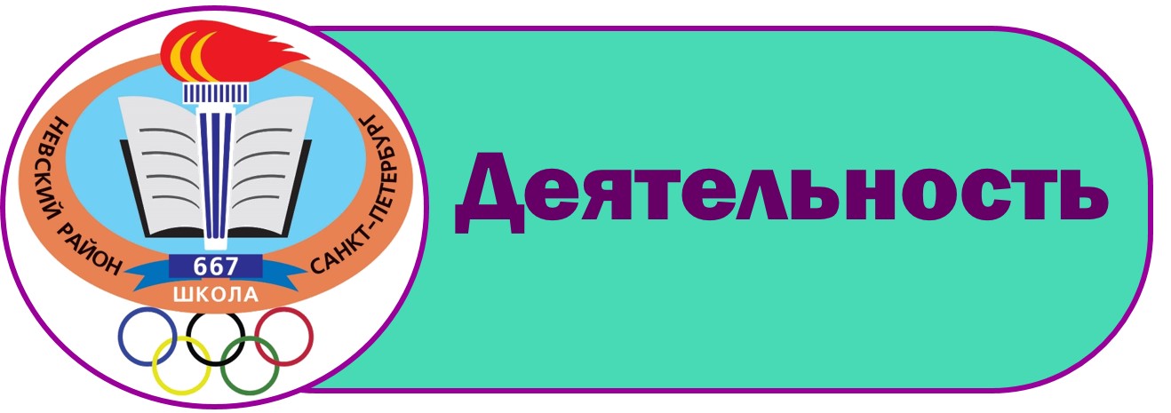 лого лагерь Деятельность