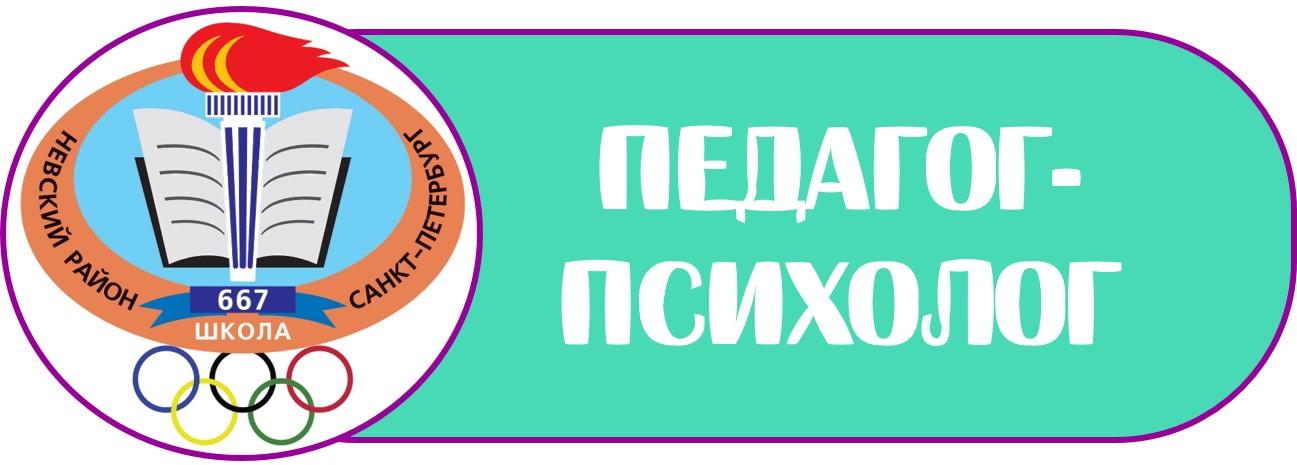 лого педагог психолог Б