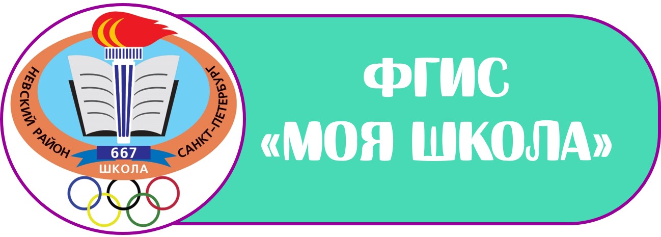 лого фгис моя школа Б