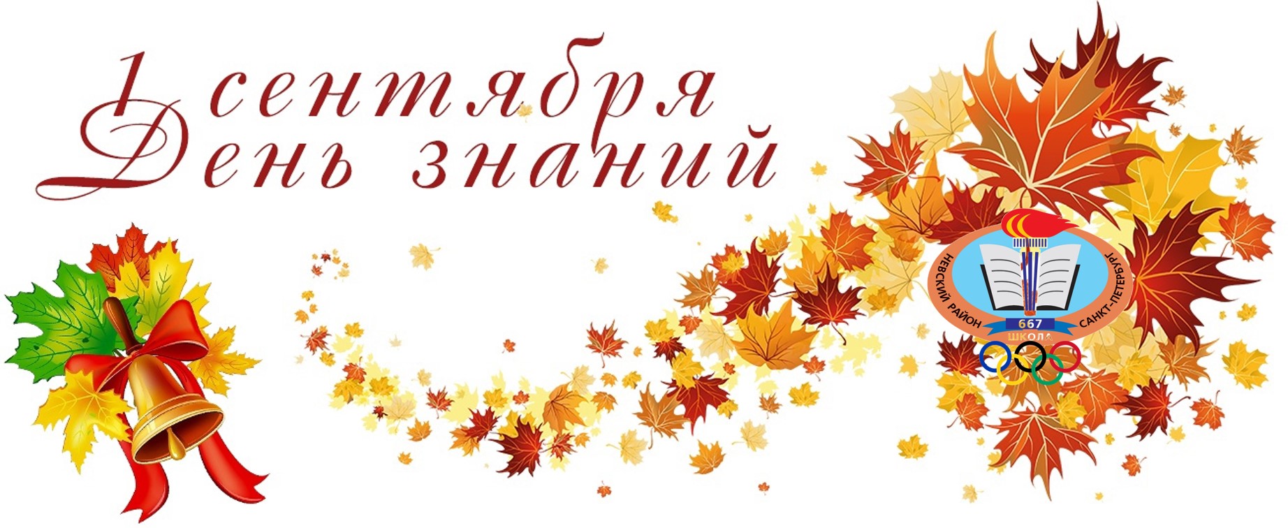 лого 1 сентября