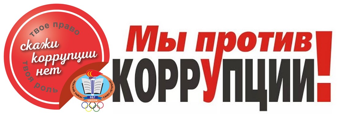 лого мы против коррупции