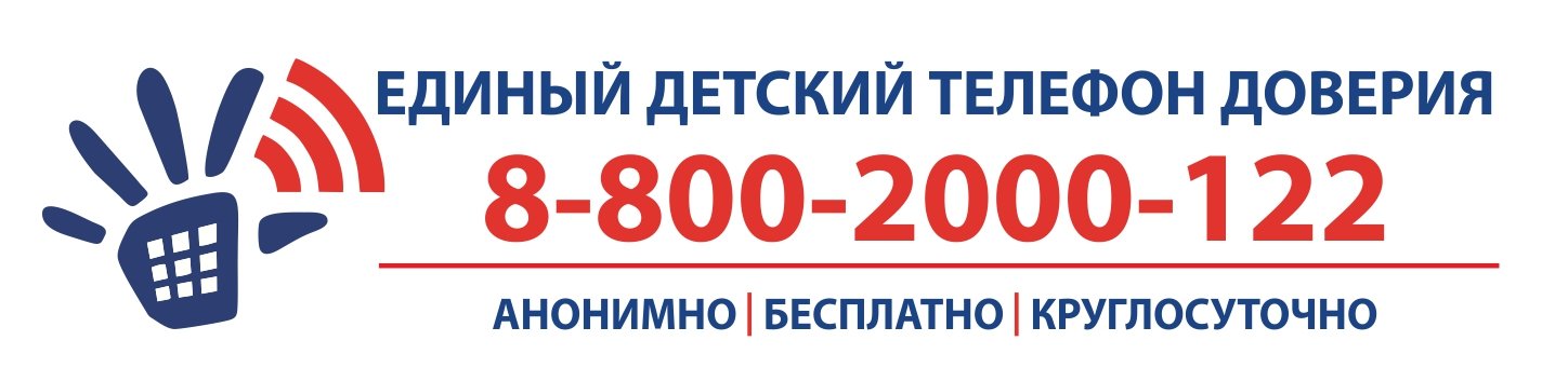 лого телефон доверия