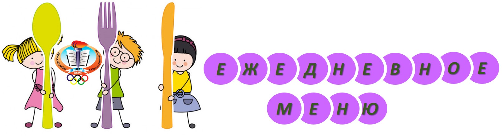 меню еже заголовок
